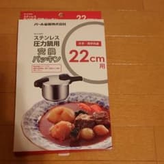 圧力鍋用交換パッキン22センチ用のサムネイル