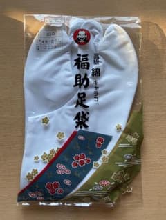 高級綿100% 福助足袋 23.0サイズのサムネイル
