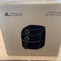 【未使用】AL COLLE ノンフライクッカー ブラック これぞ「揚げ物革命」 油不要でヘルシー、ほったらかしOK、後片付けも