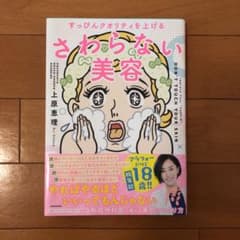 すっぴんクオリティを上げる さわらない美容のサムネイル