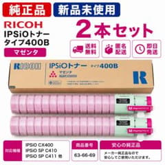RICOH IPSiOトナー タイプ400B マゼンタ 正規品 - メルカリ