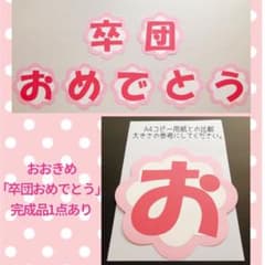 花枠文字 オーダー承ります 卒団式 クリスマス会 お正月 壁面飾り 飾り付け 花枠文字 オーダー承ります 卒団式 クリスマス会 お正月 壁面飾り