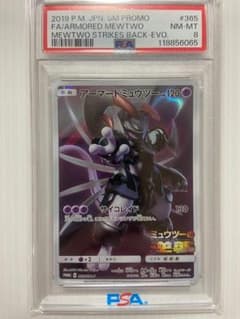 PSA8】アーマードミュウツー: プロモ [SM-P 365] - メルカリ