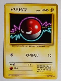 ビリリダマ ● 第1弾拡張パック ビリリダマ ○ 第1弾拡張パック - メルカリ