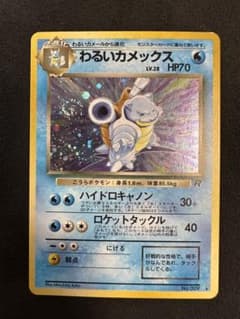 ポケモンカード　旧裏　わるいカメックスのサムネイル