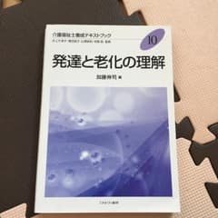 介護福祉士養成テキストブック 10/白沢 政和, 井上 千津子, 澤田 信子,…のサムネイル
