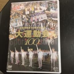 宝塚歌劇100周年記念 大運動会DVD〈2枚組〉のサムネイル