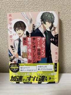 オンラインゲーム仲間とサシオフしたら職場の鬼上司が来たのサムネイル