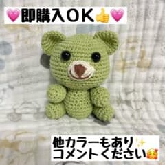 編みぐるみ クマ 熊 あみぐるみ ぬいぐるみ ハンドメイド 手作り かぎ針のサムネイル