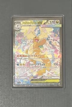 ポケモンカード megaドリームex 246/193 メガカイリューex sarのサムネイル