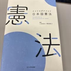 日本国憲法入門のサムネイル