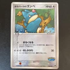 ポケモンカード ポケパークのゴンベ 008/009 プロモのサムネイル