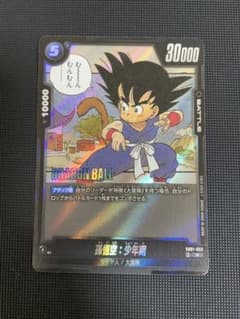 ドラゴンボール フュージョンワールド 孫悟空：少年期 R [SB01-053