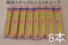 明治ステップらくらくキューブ８本のサムネイル