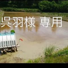 呉羽様 専用のサムネイル
