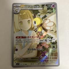 リーリエのアブリボン AR スカーレット&バイオレット 拡張パック