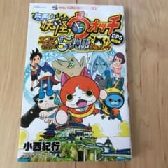映画 妖怪ウォッチ エンマ大王と5つの物語だニャン! EP5特別編