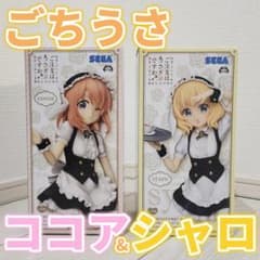【2体セット】ごちうさ フィギュア ココア&シャロ