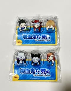 吸血鬼すぐ死ぬ コミケ限定 クリップセットのサムネイル