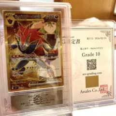 【ARS10】ポケモンカード Nのゾロアークex UR エラーカード 鑑定書付き