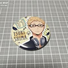 月島蛍 缶バッジのサムネイル