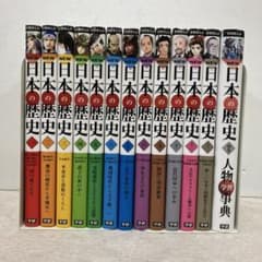 学研まんがNEW日本の歴史 全巻＋人物事典 セット - メルカリ