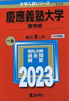 慶應義塾大学(商学部)のサムネイル