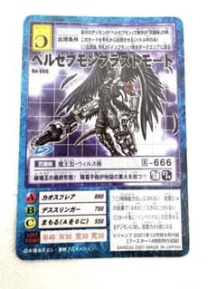旧デジモンカード ベルゼブモンブラストモード Bo-666 Vジャンプ特典激
