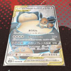 イーブイ＆カビゴンGX SR SM9 タッグボルト 106/095のサムネイル