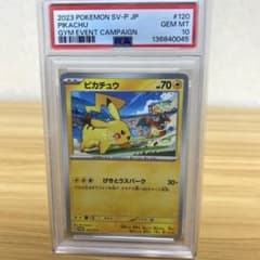 PSA10 ピカチュウ PROMO げきとうスパーク 120/SV-P - メルカリ