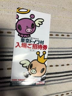 東京ドイツ村 入場ご招待券のサムネイル