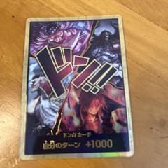 ワンピースカードゲーム ドン!!カード 四皇のサムネイル