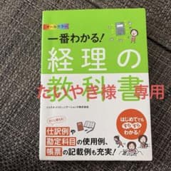 オールカラー 一番わかる!経理の教科書のサムネイル