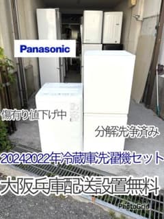 傷値下げ中　20242022年冷蔵庫洗濯機セット　　1人暮らしセット分解洗浄済み 傷値下げ中 20242022年冷蔵庫洗濯機セット 1人暮らしセット分解洗浄
