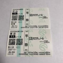 2025年 クロワデュノール 皐月賞&日本ダービー 現地単勝馬券 期限切れ