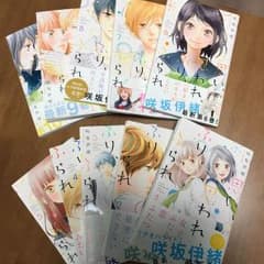 思い、思われ、ふり、ふられ全巻セットのサムネイル