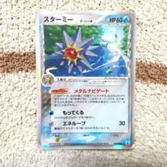 【PSA9】鑑定品 スターミーδ デルタ PCG ホロンの研究塔 1ED PSA9】鑑定品 スターミーδ デルタ PCG ホロンの研究塔 1ED - メルカリ