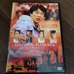 ゴールデンスランバー('10アミューズ/東宝/博報堂DYメディアパートナーズ/…のサムネイル