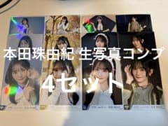 ≠ME ノイミー 本田珠由紀 生写真コンプ 4セット - メルカリ