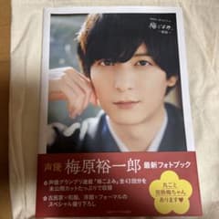 梅原裕一郎フォトブック 梅ごよみ ～観梅～のサムネイル