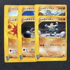 ポケモンカード シバのカイリキー、シバのカポエラー 他 計6枚まとめ