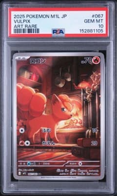 PSA10】ロコン AR - メルカリ