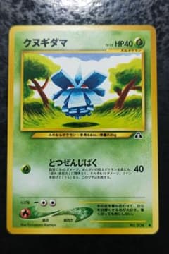 ポケモンカードneo クヌギダマ 旧裏面 ノーマル - メルカリ