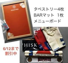 洋酒タペストリー　メニューボード　BARマットのサムネイル