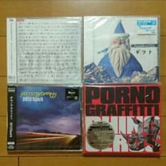 シングル アルバム ポルノグラフィティのサムネイル