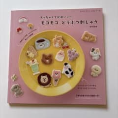 ちっちゃくてかわいい！モコモコどうぶつ刺しゅうのサムネイル