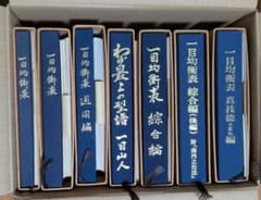 一目均衡表七冊　一目山人著 m11249456033_1.jpg?1765117270
