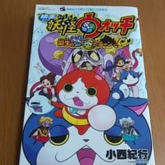 映画 妖怪ウォッチ 誕生の秘密だニャン!のサムネイル