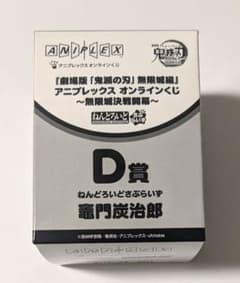 귀멸의 칼날 애니플렉스 온라인 복권 D상 넨 드로이드 사프라이즈 탄지로
