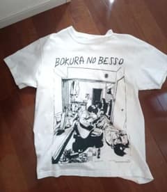 僕らの別荘 グッズTシャツのサムネイル